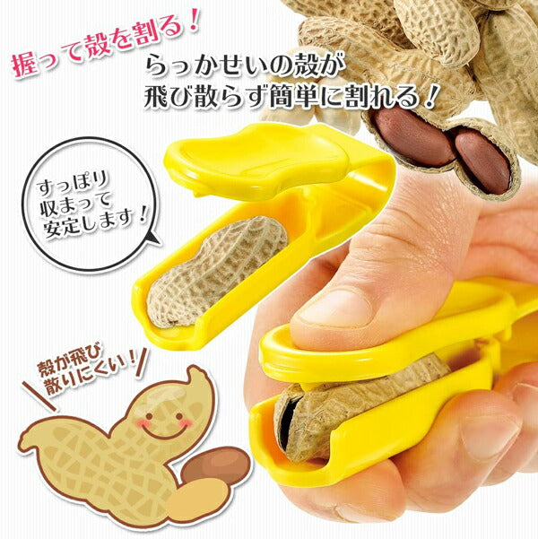 フルベジ らっかせい クラッカー 下村工業 便利な調理器具・キッチン用品