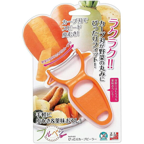フルベジ ぴったりカーブピーラー 下村工業 便利な調理器具・キッチン用品