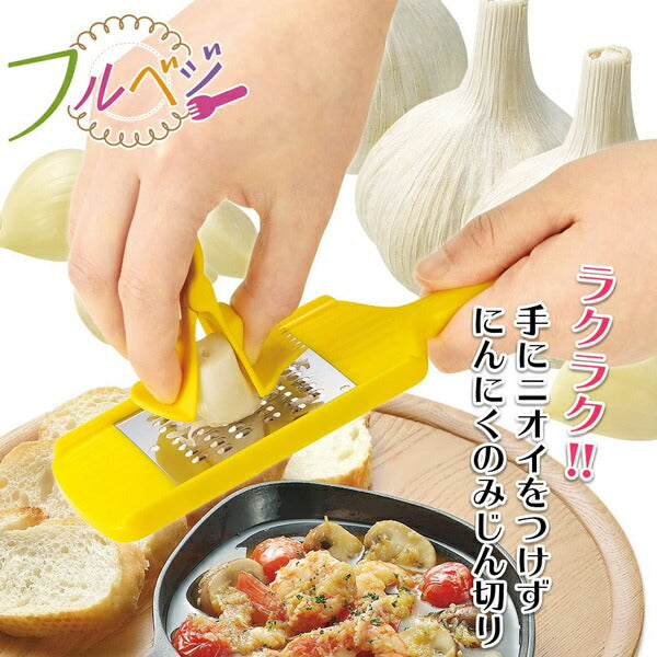 フルベジ にんにく の みじん切り 下村工業 便利な調理器具・キッチン用品