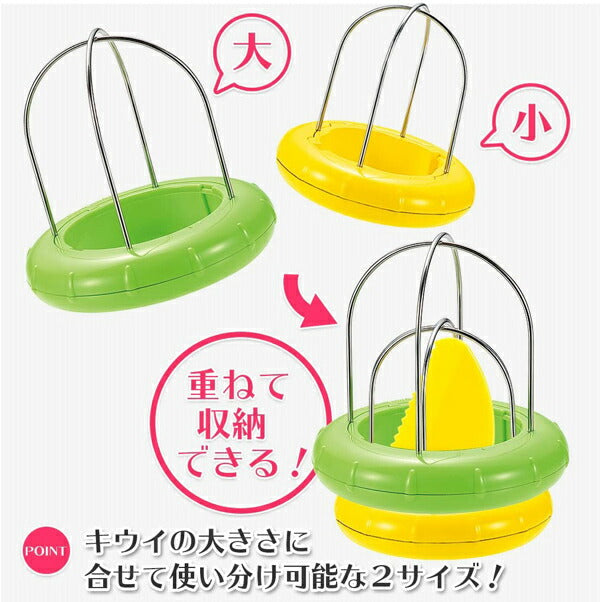 フルベジ キウイ カッター & ミニ 下村工業 便利な調理器具・キッチン用品