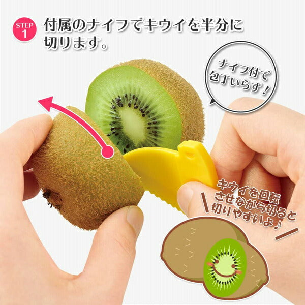 フルベジ キウイ カッター & ミニ 下村工業 便利な調理器具・キッチン用品