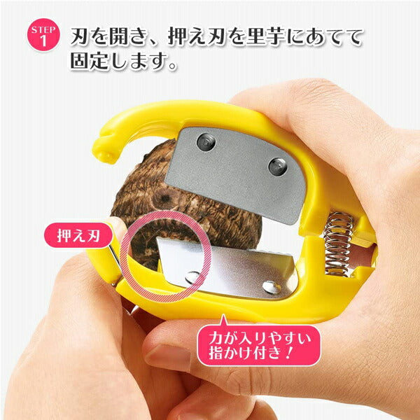 フルベジ 里芋 の 皮むき 下村工業 便利な調理器具・キッチン用品