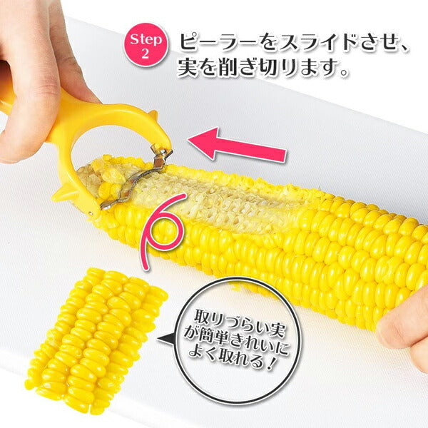 フルベジ とうもろこし ピーラー 下村工業 便利な調理器具・キッチン用品