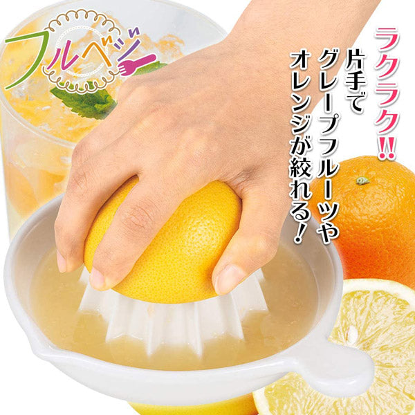 フルベジ セラミックグレープ＆オレンジ絞り 下村工業 便利な調理器具・キッチン用品