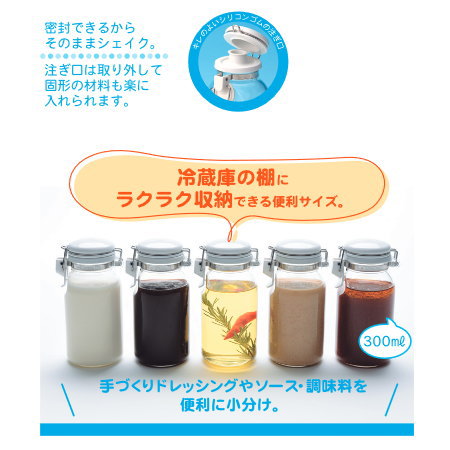 セラーメイト 調味ドレッシングボトル300