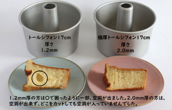 【新発売】つなぎ目のない極厚 アルミトール シフォンケーキ型 17cm 【浅井商店オリジナル】 シフォン型 ケーキ型 手作り お菓子作り 焼き型