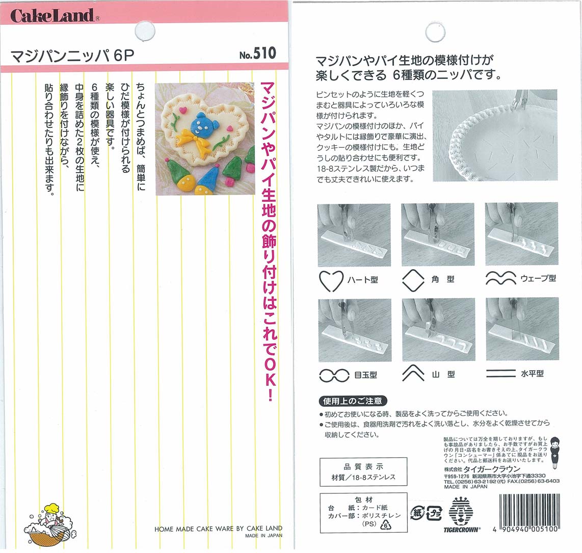マジパンニッパ６Ｐ