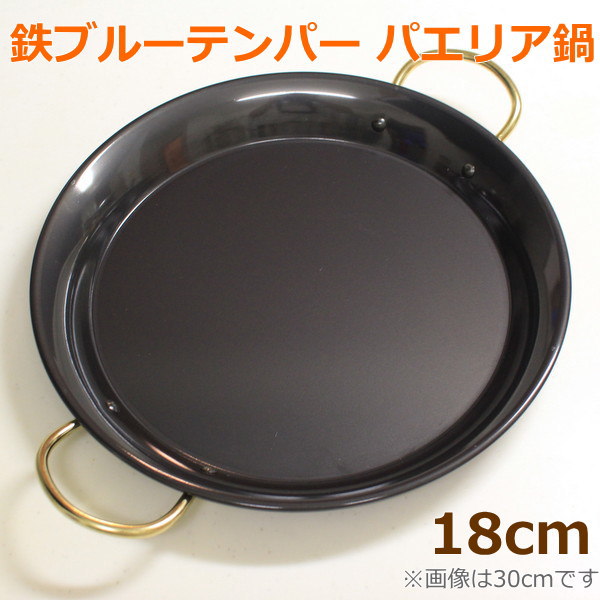 鉄ブルーテンパー パエリア鍋 18cm