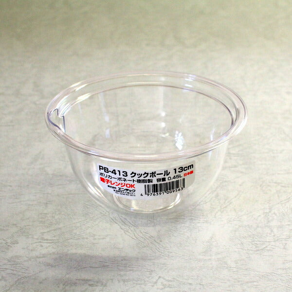 ポリカーボネートクックボウル 13cm ボール
