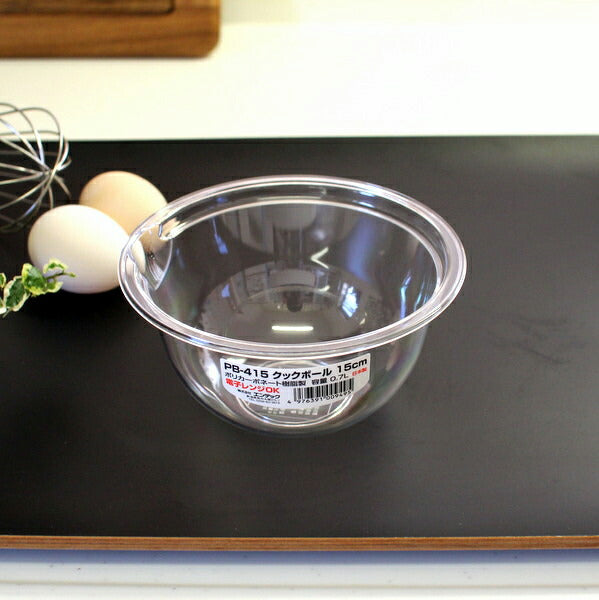 ポリカーボネートクックボウル 15cm ボール