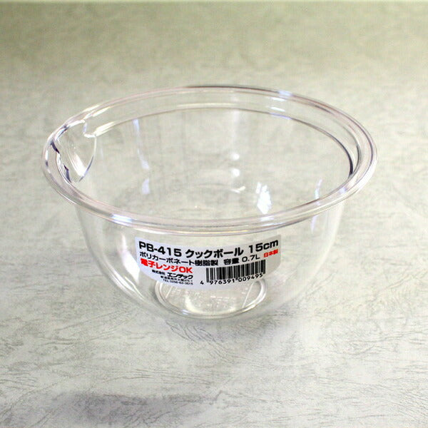 ポリカーボネートクックボウル 15cm ボール