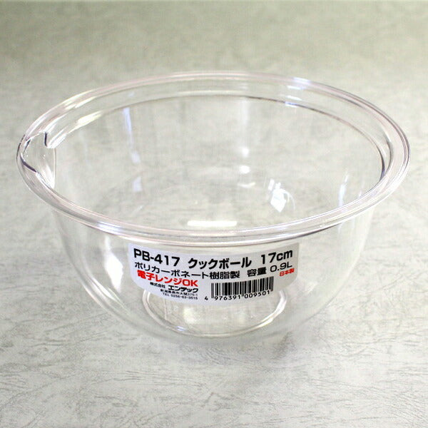 ポリカーボネートクックボウル 17cm ボール