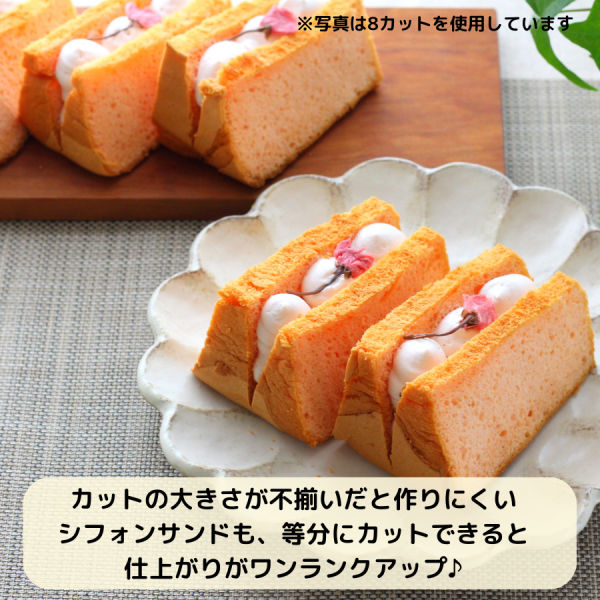 ＼ 新発売 ／ シフォンケーキ用カットアシスタント 17cm用 ９カット 浅井商店のシフォンケーキ型17cmで焼いたシフォンケーキを均等にカット