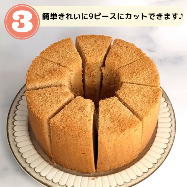 ＼ 新発売 ／ シフォンケーキ用カットアシスタント 17cm用 ９カット 浅井商店のシフォンケーキ型17cmで焼いたシフォンケーキを均等にカット