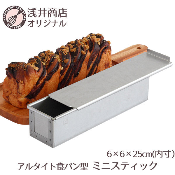 【匿名送料無料】ミニ角食型　食パン型　12個 匿名送料無料】ミニ角食型 食パン型 12個 【公式通販】