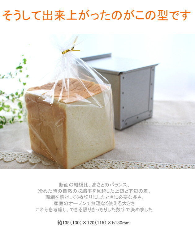 食パン型 1斤 発売初日にランキング第１位 【浅井商店オリジナル】アルタイト 売ってる食パンに限りなく近い理想の食パン型1斤 パン作り道具