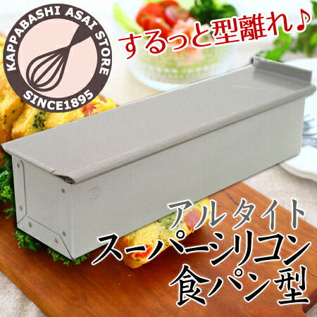 アルタイトスーパーシリコン食パン型　ミニスティック スリム 2本組 パン作り道具 空焼き不要