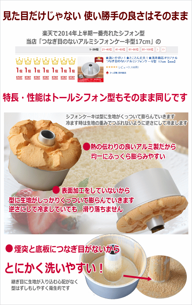 トール シフォンケーキ型 14cm【浅井商店オリジナル】つなぎ目のない