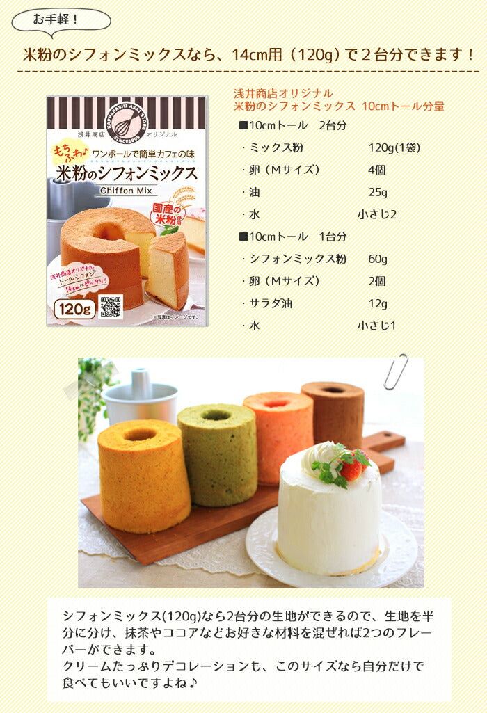 トール シフォンケーキ型 10cm【浅井商店オリジナル】つなぎ目のない