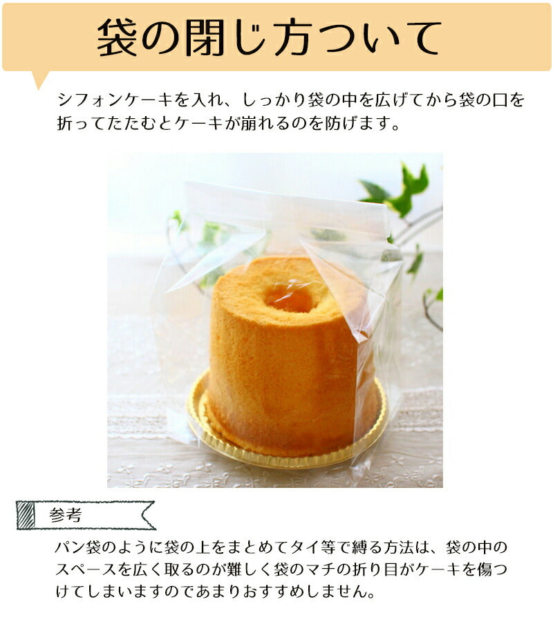 シフォンケーキ10cm、12cmにピッタリ！<br>シフォンケーキ袋 シフォンケーキ用GZ袋（小）無地 10枚入 ケーキ ラッピング お菓子 手作り
