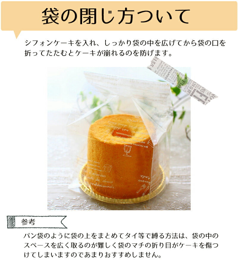 シフォンケーキ10cm、12cmにピッタリ！<br>シフォンケーキ袋 シフォンケーキ用GZ袋（小）英字 10枚入 ケーキ ラッピング お菓子 手作り
