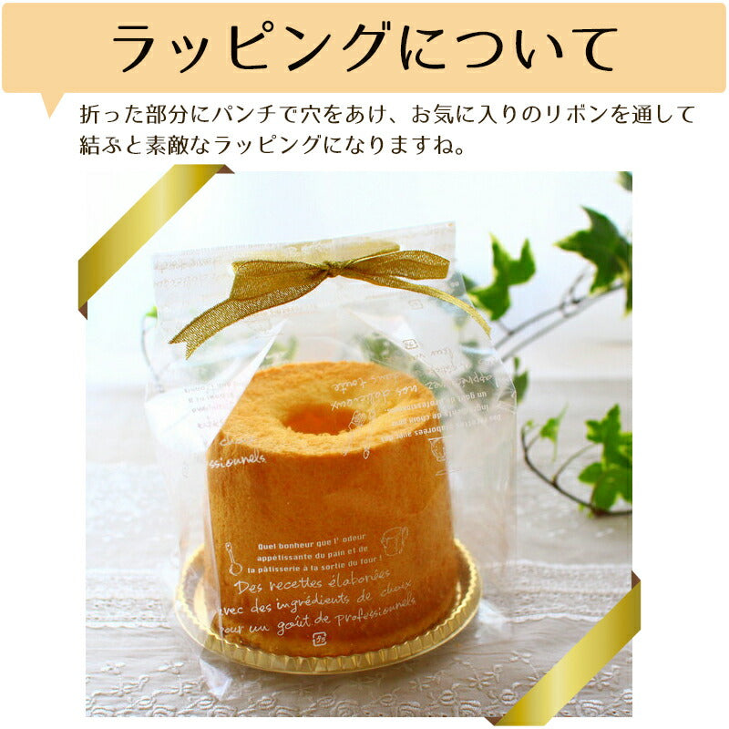 シフォンケーキ10cm、12cmにピッタリ！<br>シフォンケーキ袋 シフォンケーキ用GZ袋（小）英字 10枚入 ケーキ ラッピング お菓子 手作り
