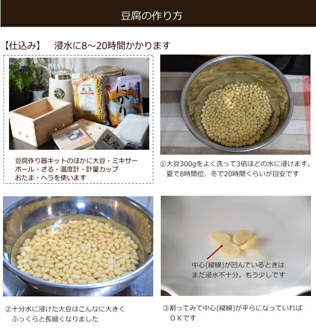 日本製 ひのき豆腐作り器(ニガリ付)