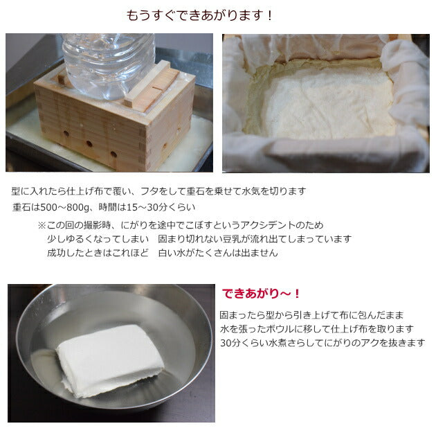 日本製 ひのき豆腐作り器(ニガリ付)