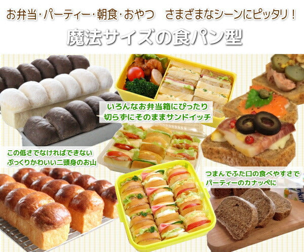 アルタイトスーパーシリコン食パン型 スティック マルチ スリム 3本組 空焼き不要 パン作り道具 レシピチーム企画開発商品 レシピも充実