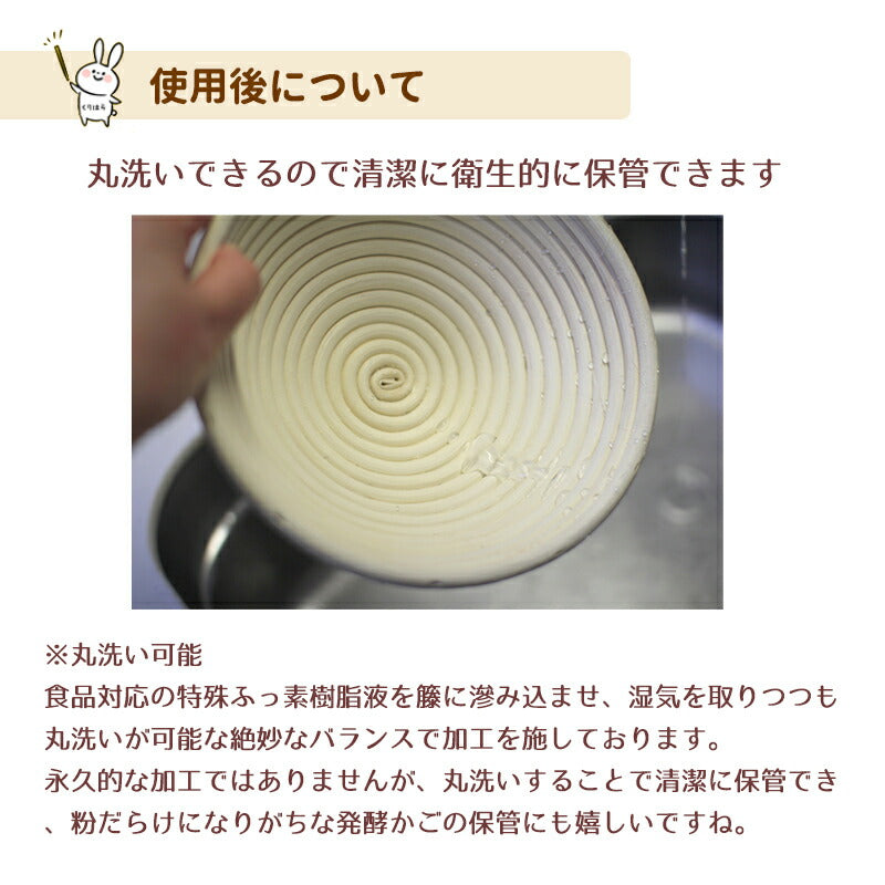 【洗える】NEW発酵かご 丸 φ190mm　籐素材に特殊フッ素樹脂加工 パン手作り カンパーニュ パン作り道具