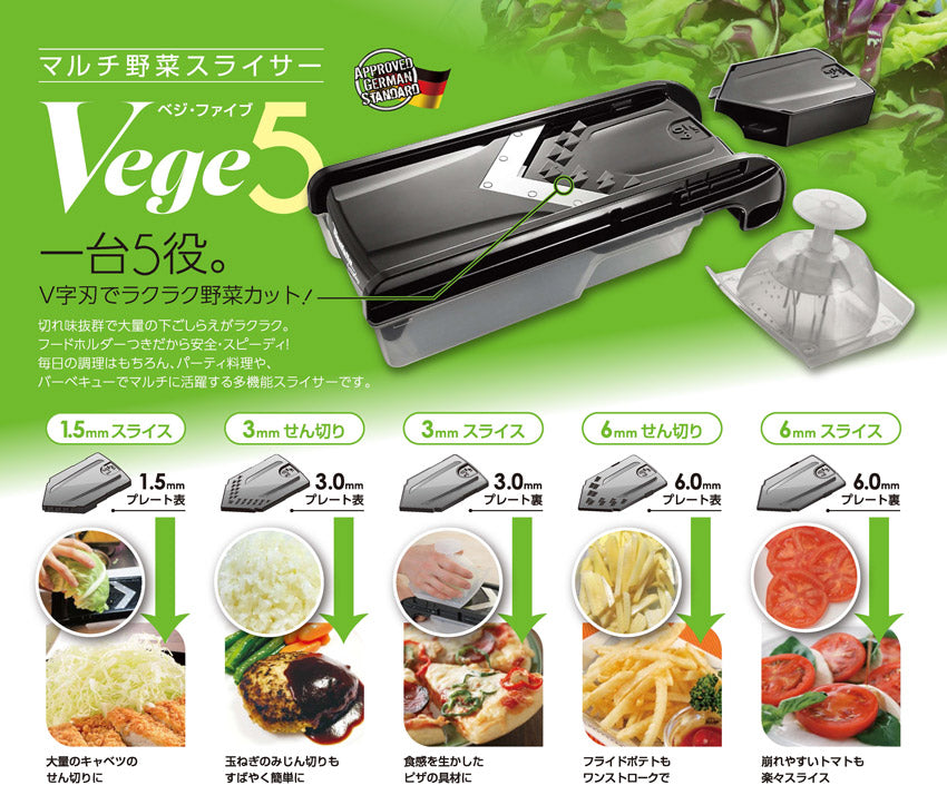 野菜スライサー Westfalia（ウェストファリア） ベジファイブ Vege5 VG-5 キッチン マルチ スライサー 千切り スライス