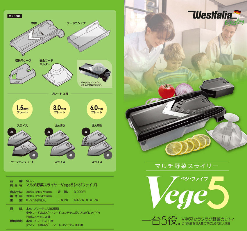 野菜スライサー Westfalia（ウェストファリア） ベジファイブ Vege5 VG-5 キッチン マルチ スライサー 千切り スライス