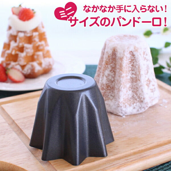 ミニパンドーロ型　パンドーロ　シリコン塗装　アルミダイキャスト